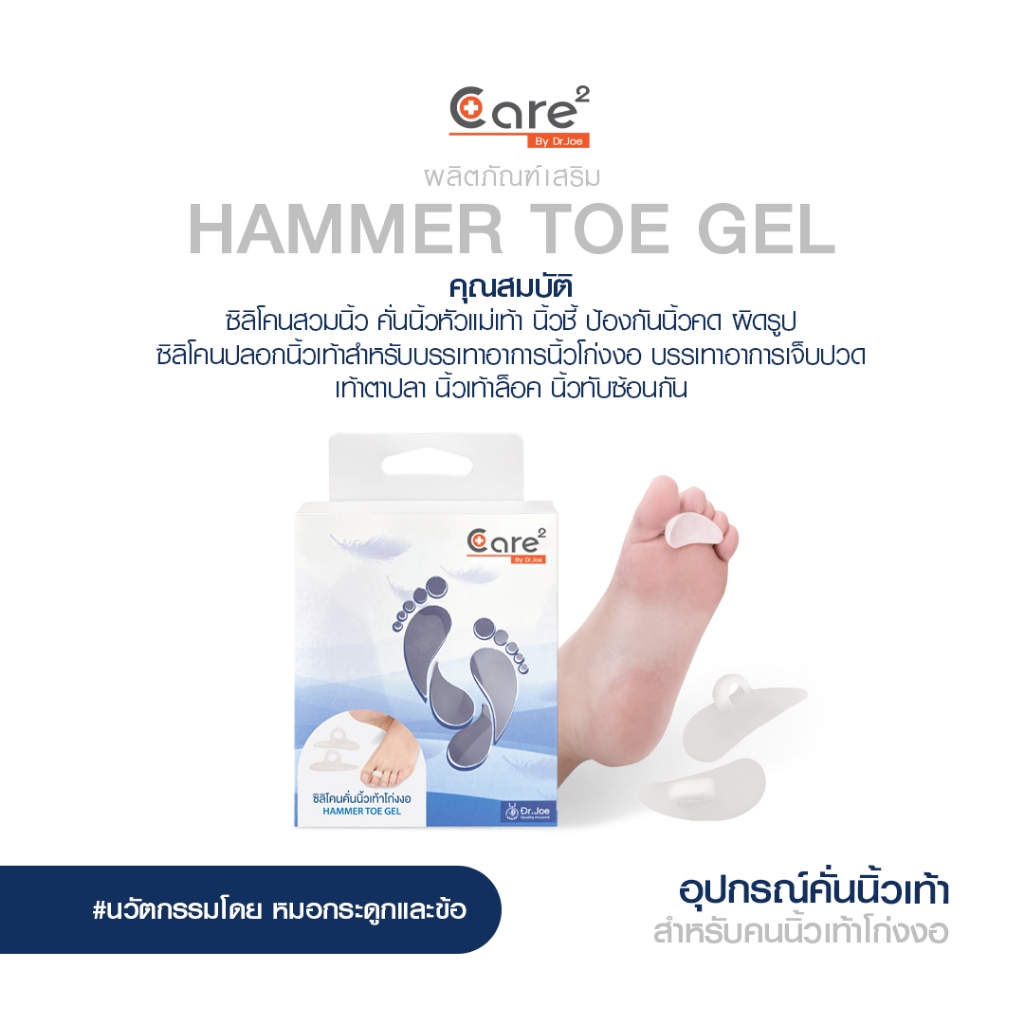 Hammer Toe Gel